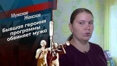 Мое тело — мое дело: Даша наносит ответный удар. Мужское / Женское. Выпуск от 09.09.2020