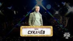 Могли прийти, но не пришли. Вечерний Ургант. Фрагмент выпуска от 04.09.2020