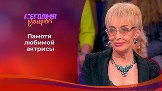 Памяти Ирины Печерниковой. Сегодня вечером