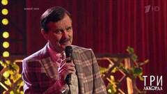 Леонид Серебренников — «Как много девушек хороших». Три аккорда. Пятый сезон. Фрагмент выпуска от 13.09.2020