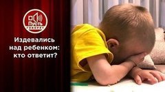 Связывали и пытали: двухлетний заложник лучшей подруги мамы. Пусть говорят. Выпуск от 14.09.2020