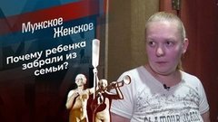 Медвежья услуга. Мужское / Женское