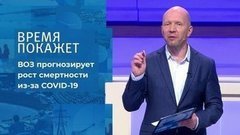 Коронавирус: рост смертности. Время покажет. Фрагмент выпуска от 15.09.2020