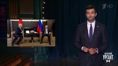 О переговорах Владимира Путина и Александра Лукашенко, ошибке Дональда Трампа, «Ну, погоди!» и Гарике Харламове. Вечерний Ургант. Фрагмент выпуска от 15.09.2020