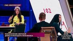 Разоблачение светской дамы и молодого любовника. На самом деле. Самые драматичные моменты выпуска от 17.09.2020