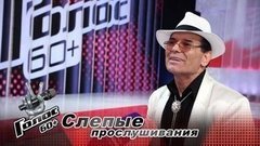 «Я сорок пять лет танцевал степ». Стефано Войс. Интервью после Слепого прослушивания. Голос 60+