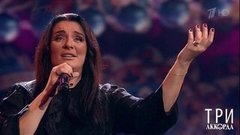 Елена Ваенга — «Желаю». Три аккорда. Пятый сезон. Фрагмент