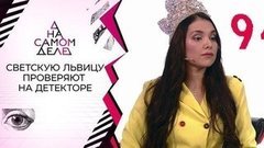 Разоблачение светской дамы и молодого любовника. На самом деле. Выпуск от 17.09.2020