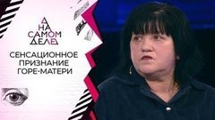 Та самая «мать»: на детекторе — закопавшая новорожденного сына. На самом деле. Выпуск от 23.09.2020