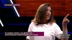 Та самая «мать»: на детекторе — закопавшая новорожденного сына. На самом деле. Самые драматичные моменты выпуска от 23.09.2020