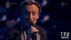 Александр Яцко — «Проститься». Три аккорда. Пятый сезон. Фрагмент 