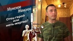 Папа напоказ. Мужское / Женское