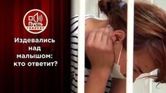 Двухлетний заложник взрослых: о чем молчат свидетели? Пусть говорят. Выпуск от 30.09.2020