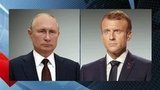 Владимир Путин провел телефонный разговор с Эммануэлем Макроном