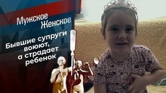 Развод по-вологодски. Мужское / Женское