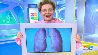 Дышите глубже. Жить здорово! Анонс
