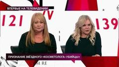 Признание звездного «косметолога-убийцы». На самом деле. Самые драматичные моменты выпуска от 06.10.2020