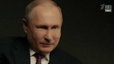 В день рождения Владимира Путина обнародован последний фрагмент большого интервью президента агентству ТАСС