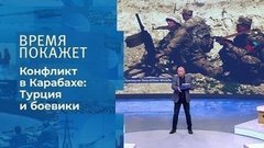 Нагорный Карабах: новые факторы. Время покажет. Фрагмент выпуска от 07.10.2020