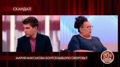 Мария Максакова боится бывшую свекровь? Пусть говорят. Самые драматичные моменты выпуска от 07.10.2020
