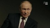 Владимир Путин о семье, друзьях и самой большой потере
