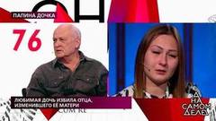 «Она мне безразлична, она меня избивала», — отец отказывается от родной дочери. На самом деле. Фрагмент выпуска от 08.10.2020