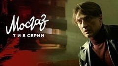 Мосгаз. Дело №6: Формула мести. 7 и 8 серии
