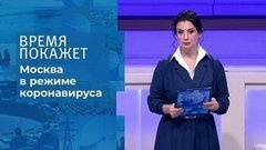 Коронавирус: новый этап. Время покажет. Фрагмент выпуска от 09.10.2020