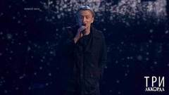 Александр Яцко — «Ленинград». Три аккорда. Пятый сезон. Фрагмент 