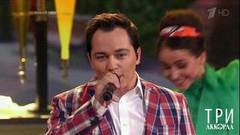 Родион Газманов — «Весеннее танго». Три аккорда. Пятый сезон. Фрагмент 