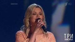 Ирина Круг — «Моя хорошая». Три аккорда. Пятый сезон. Фрагмент 