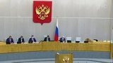 Депутаты Госдумы одобрили в первом чтении ряд президентских законопроектов