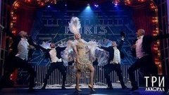 Три аккорда