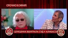 Шукшина выиграла суд у Алибасова. Пусть говорят. Драматичные моменты
