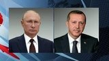 Владимир Путин вечером провел телефонные переговоры с президентом Турции Реджепом Тайипом Эрдоганом