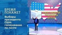 Американские выборы. Время покажет. Фрагмент 