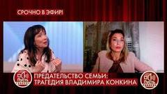 Предательство семьи: трагедия Владимира Конкина. Пусть говорят. Драматичные моменты