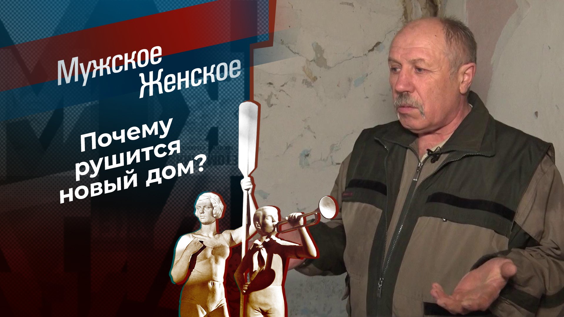 ТВ-шоу «Мужское / Женское» : актеры, время выхода и описание на Первом  канале / Channel One Russia