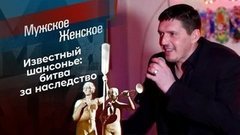 Памятник шансонье. Мужское / Женское