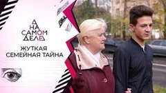 «Не мой сын!»: тест ДНК, перевернувший жизнь. На самом деле