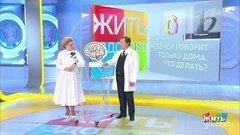 Совет за минуту: ребенок говорит только дома. Жить здорово! Фрагмент