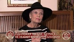 «Они меня не любят и хотят убить», – Светлана Светличная боится своих родственников. Пусть говорят. Фрагмент