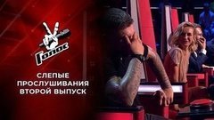 Слепые прослушивания. Голос 9