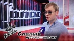  «Я могу исполнить любую музыку». Олег Аккуратов. Интервью после Слепых прослушиваний. Голос-9