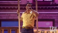 Родион Газманов — «А ты любовь моя первая». Три аккорда. Пятый сезон. Фрагмент