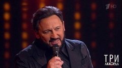 Стас Михайлов — «Мы бежим от себя». Три аккорда. Пятый сезон. Фрагмент