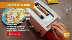 Омлет с тунцом и семечками от Марии Суровой. Доброе утро. Фрагмент