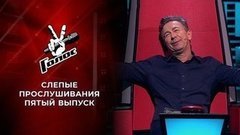 Слепые прослушивания. Голос 9