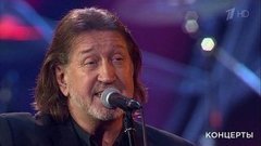 Олег Митяев — «Никому не хватает любви». Юбилей ансамбля «Ариэль». Фрагмент