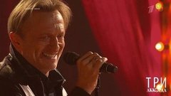 Александр Яцко — «Журавли». Три аккорда. Пятый сезон. Фрагмент